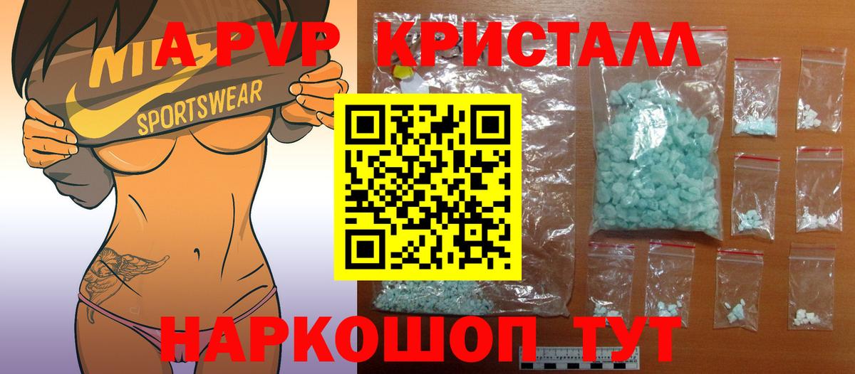 Alpha-PVP Crystall  Вход с VPN  Боровичи  Alpha-PVP Соль  A-PVP кристаллы 