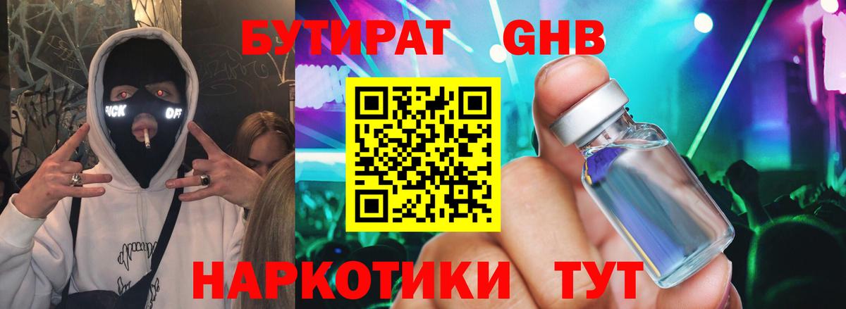 Бутират буратино Боровичи