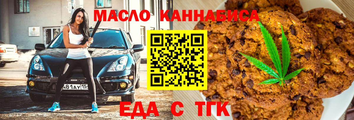 Печенье с ТГК конопля  Вход с VPN  Боровичи 