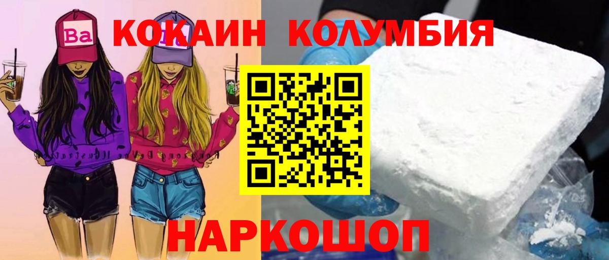 COCAIN Columbia Боровичи