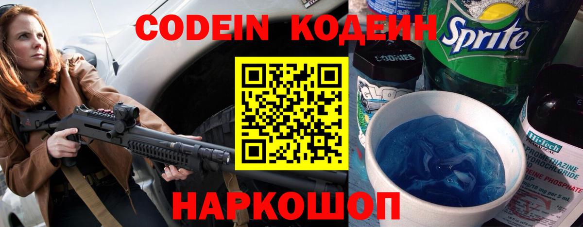Боровичи  Кодеин Purple Drank  Вход с VPN 