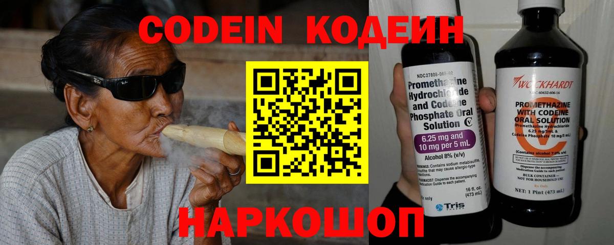 Кодеиновый сироп Lean напиток Lean (лин) Боровичи