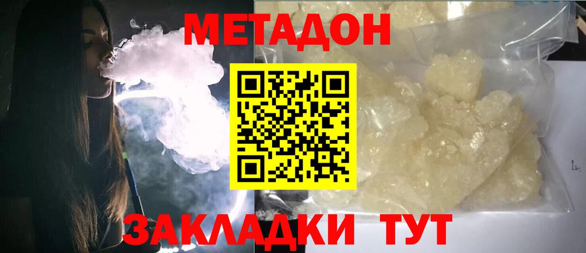 МЕТАДОН VHQ  даркнет телеграм  Метадон methadone  Боровичи  Вход с VPN 